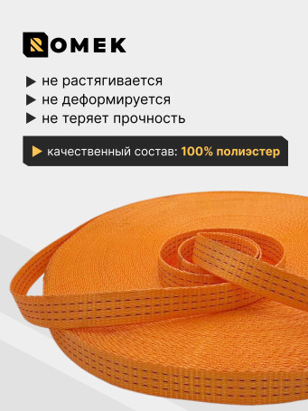 Belt tie 35 mm / 4500 DAN (orange), 100m