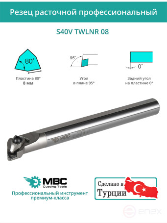 S40V TWLNR 08 internal turning boring tool right, 40 mm / plate WNMG 0804**