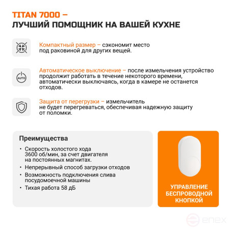 Измельчитель пищевых отходов BORT TITAN 7000