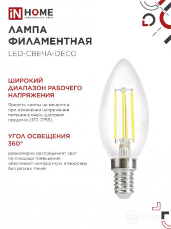 Лампа светодиодная LED-СВЕЧА-deco 4PACK 9Вт 230В Е14 3000К 1040Лм (4шт./упак) прозрачная IN HOME