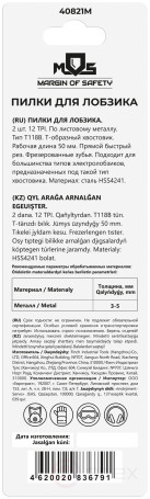 Blades for electric jigsaw, T118B, metal, HSS, 75 mm, 2 pcs.