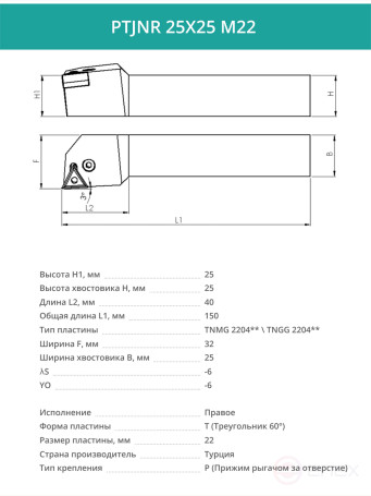 PTJNR 25X25 M22 резец токарный проходной правый 25x25 мм / пластина 22 мм, TNMG 2204**