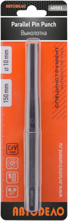 Gouging 10x150mm (blister) (Avtodor) 40591