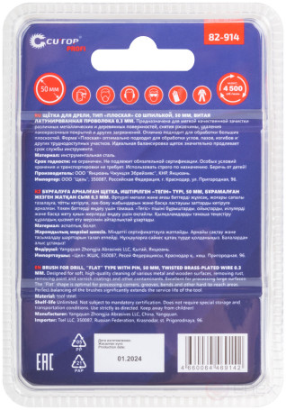 Щетка для дрели, тип "Плоская", латун. витая проволока 0,3 мм, 50 мм, блистер, CUTOP Profi