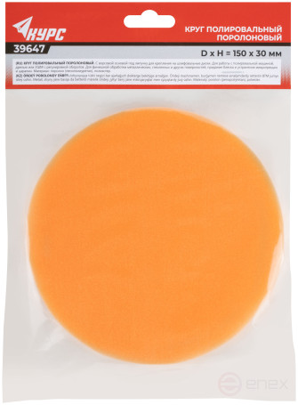 Круг полировальный поролоновый (липучка), мягкий поролон 150х30 мм