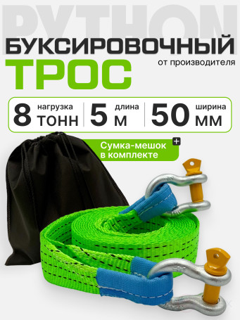 PYTGL50185CC Tow rope Python tape 8 t 5 m (bracket/bracket)