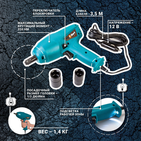Wrench wired car BORT BSR-12H