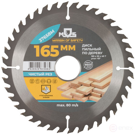Circular saw blade for wood 165 x 30 x 40T + ring 30/20 mm