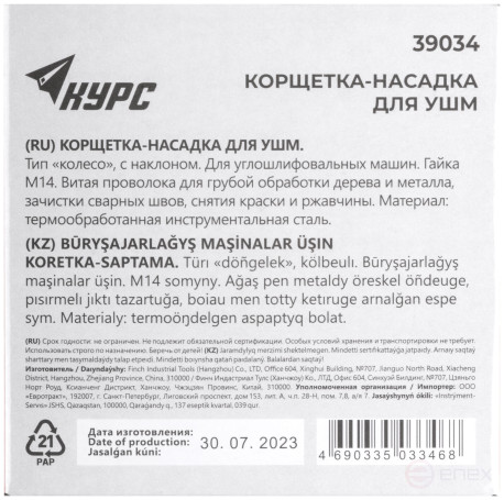 Корщетка-колесо с наклоном, гайка М14, стальная витая проволока 115 мм