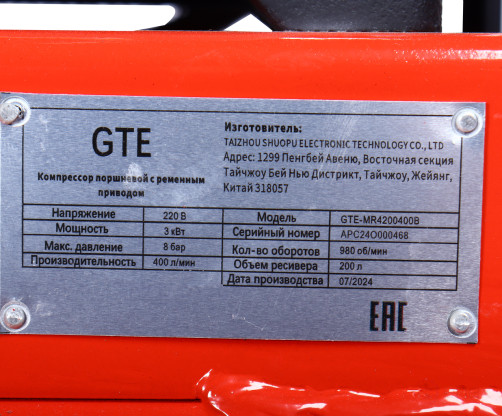 Компрессор пневматический 220В 3.0кВт 8атм. 400л/мин. ресивер-200л поршневой ременной GTE