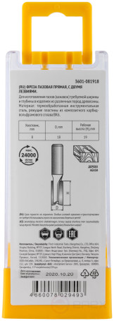 Фреза пазовая прямая с двойным лезвием DxHxL=18х19х52 мм