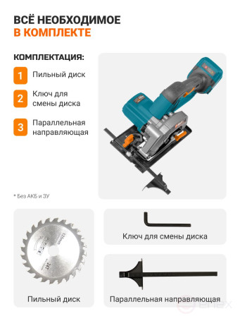 Пила циркулярная аккумуляторная BORT BHK-18Li-125 Solo (без АКБ и ЗУ)