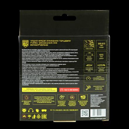 Чашка-фреза алмазная торцевая (турбо, 125x22.23x5 мм) BERGER BG1942