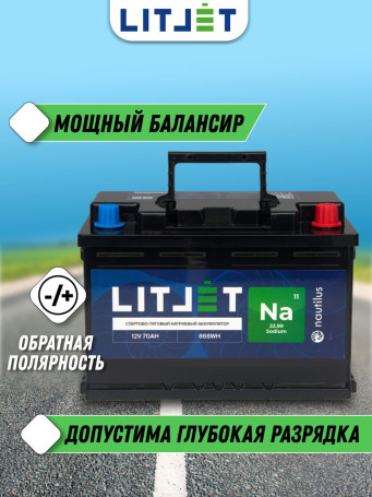 Аккумулятор автомобильный Na+ 12V 70Ah стартово-тяговый