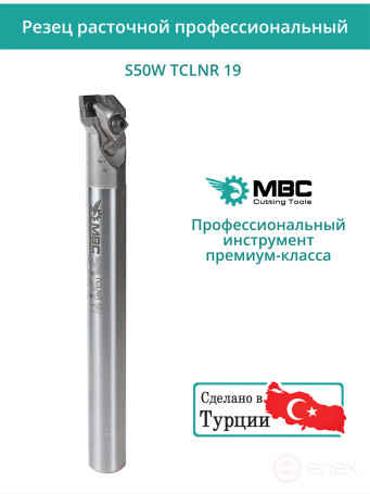 S50W TCLNR 19 внутренний токарный расточной резец правый, 50 мм / пластина CNMG 1906**