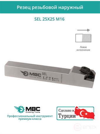 SEL 25X25 M16 резец для наружной резьбы 25x25 мм, левый / пластина 16EL**