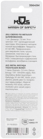 Сверло по металлу HSS шлифованное в блистере, угол заточки 135°, 7,0 x 109 мм (1 шт.)