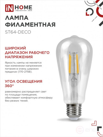 LED Lamp LED-ST64-deco 9W 230V E27 4000K 1140Lm transparent IN HOME