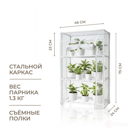 Greenhouse greenhouse on the windowsill Geoplastboard 46x24x75 cm 3 shelves color white
