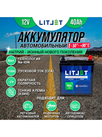 Аккумулятор автомобильный Na+ 12V 40Ah стартово-тяговый