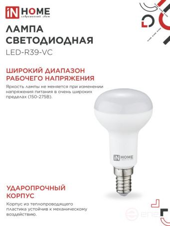 LED Lamp LED-R39-VC 5W 230V E14 4000K 410Lm IN HOME
