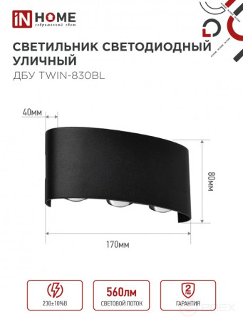 Светильник уличный светодиодный ДБУ TWIN-830BL 8Вт 3000К IP54 черный IN HOME