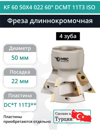 Насадная фреза длиннокромочная D50 мм, 4 зуба KF 60 50X4 022 60° DCMT 11T3 ISO / пластина DC*T 11T3**