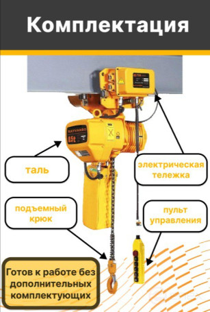 HHBB 380V 3P 50HZ 2T*6m-01 Mobile Electric Chain Hoist
