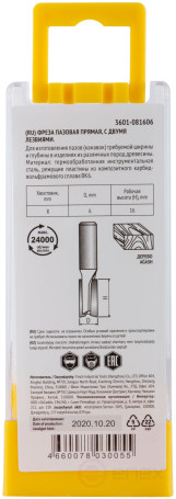 Фреза пазовая прямая с двойным лезвием DxHxL= 6х16x53 мм