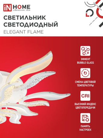 Светильник светодиодный ELEGANT FLAME 120Вт 230В 3000-6500K 1035х895х120мм c пультом ДУ белый IN HOME