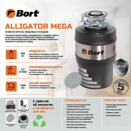 BORT Alligator MEGA Food Waste Shredder