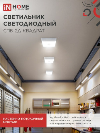 Светильник светодиодный СПБ-2Д-КВАДРАТ 20Вт 4000К 1400Лм 230мм с датчиком белый IN HOME