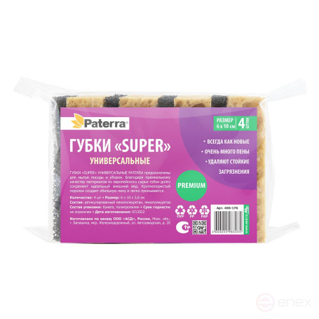Губки «SUPER», универсальные, с ретикулированным пенополиуретаном, 4 шт. в упаковке, PATERRA
