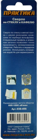 Сверло по стеклу ПРАКТИКА "Мастер" 5 х 67 мм (1шт.) блистер (038-456)
