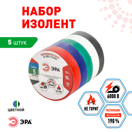 ERA Electrical Tape SET-5 PVC 5 pcs color 15mm x 10m