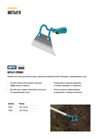 Straight hoe 150x50 mm, stainless steel, without handle