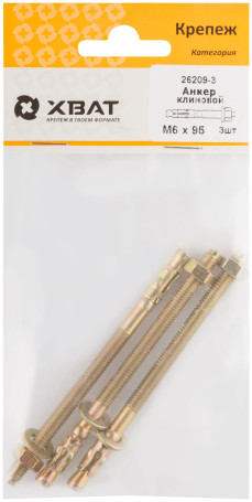 Анкер клиновой М 6 х 95 (фасовка 3 шт.)