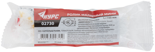 Ролик микрофибра сменный "мини", диам.15/33 мм, ворс 9 мм, 100 мм