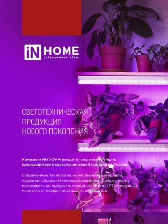 Подставка ПМ-Т5 для светильника светодиодного СПБ-Т5-ФИТО IN HOME