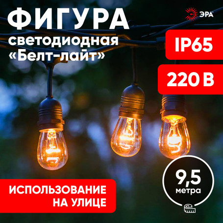 ERA ERABL-FIL2 LED Christmas String Outdoor Hanging 9.5m Warm White 20 LED
