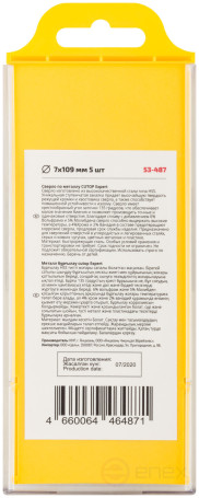 Сверло по металлу Cutop EXPERT, 7х109 мм (5 шт)