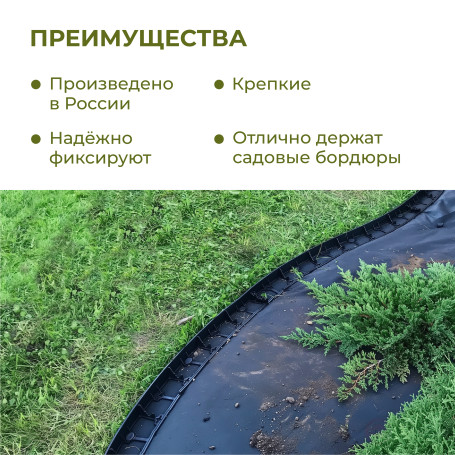 Колышки садовые 240 мм для бордюров ГЕОПЛАСТБОРД 10 штук