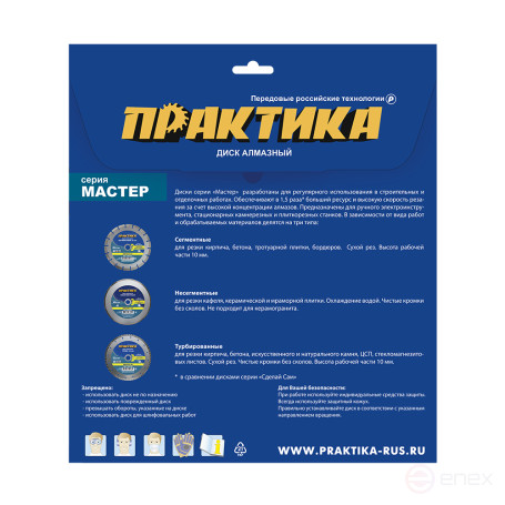 Диск алмазный турбированный ПРАКТИКА "Мастер" 180 х 22 мм (030-740)