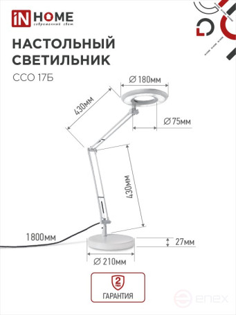 Светильник настольный светодиодный CRAFT ССО-17Б 10Вт 6500К 700Лм с оптическим фильтром, с адаптером БЕЛЫЙ IN HOME