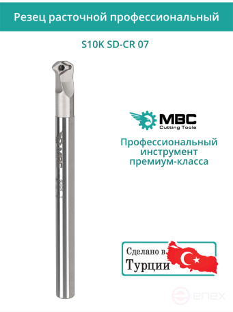 S10K SD-CR 07 внутренний токарный расточной резец правый, 10 мм / пластина DCMT 0702**