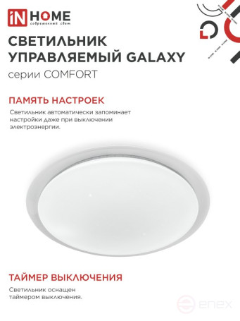 COMFORT GALAXY 55W 230V 3000-6500K 4400Lm 455x65mm LED Lamp with remote control IN HOME