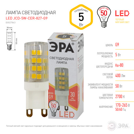 LED ERA Lamp STD LED JCD-5W-CER-827-G9 5W Ceramic Capsule Warm White Light G9