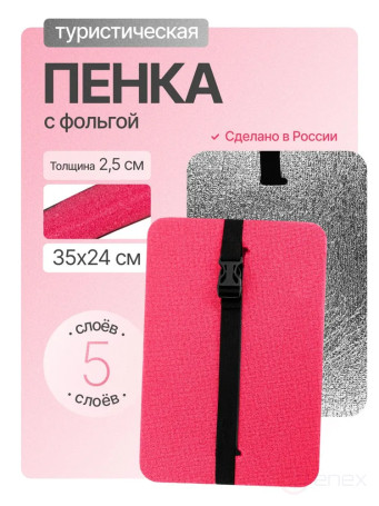 Tourist seat, 5 -layer pink, with foil, moisture-resistant, multi-layered, foam/karemat, camping seat, hiking/hiking trunk 350x240x25 mm