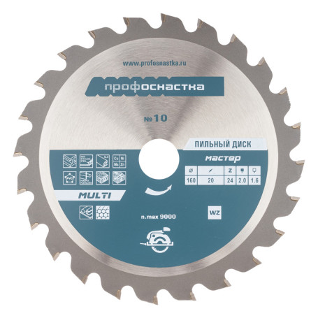 Пильный диск 010 Мастер 160*Z24*16/20 WZ MULTI 1/25