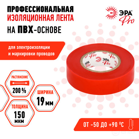 Изолента ЭРА PRO PRO150RED ПВХ профессиональная 19мм х 20м 150 мкм, красная